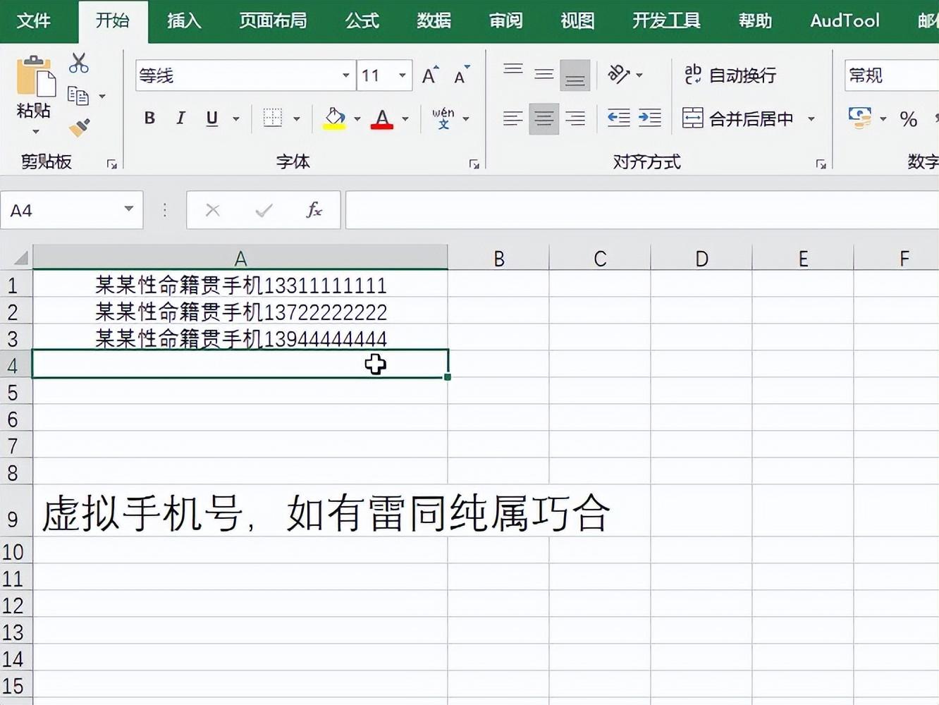 最新手机号正则，确保数据准确性和合规性的必备工具