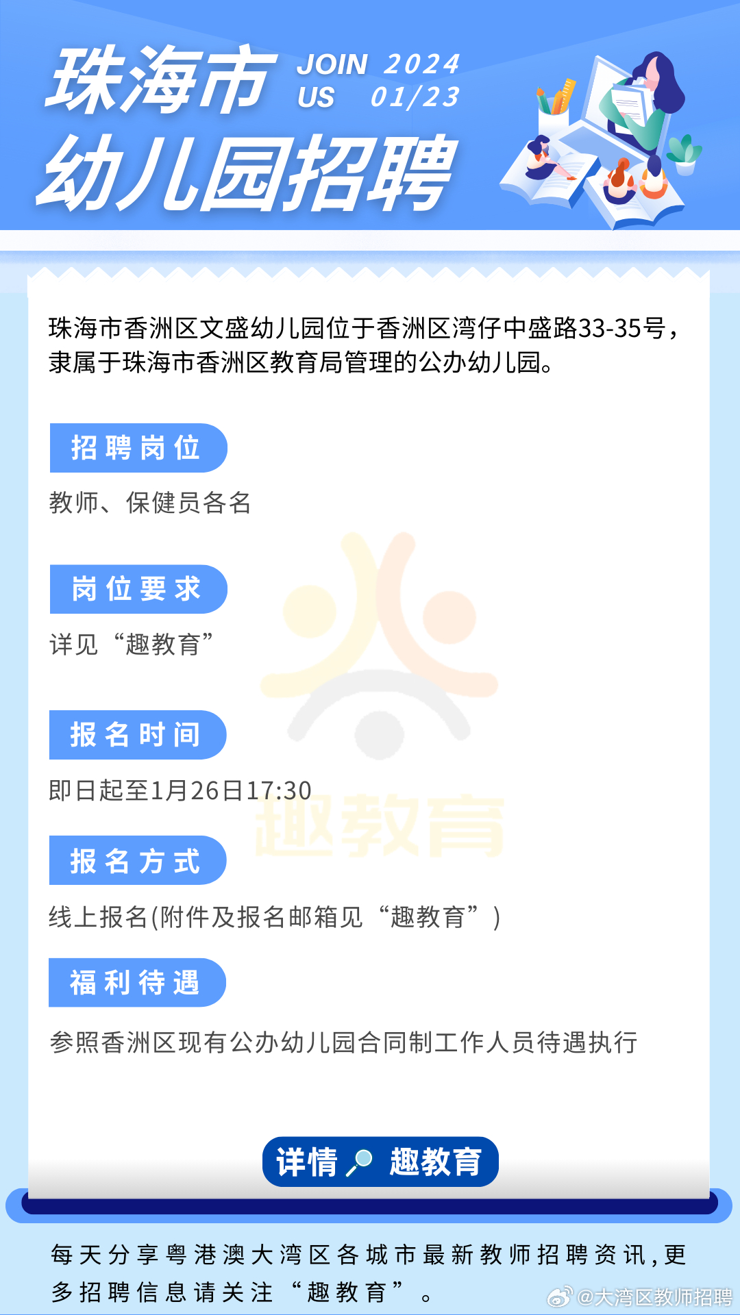 珠海香洲区最新招聘动态及其社会影响分析