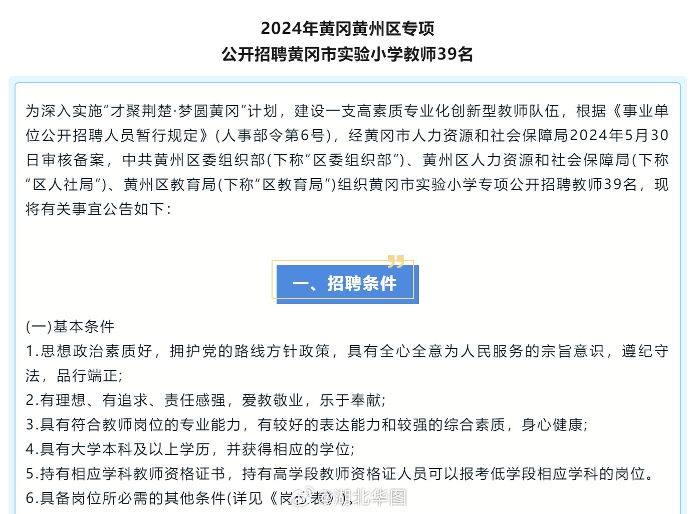 黄冈市黄州区最新招聘动态及其社会影响分析