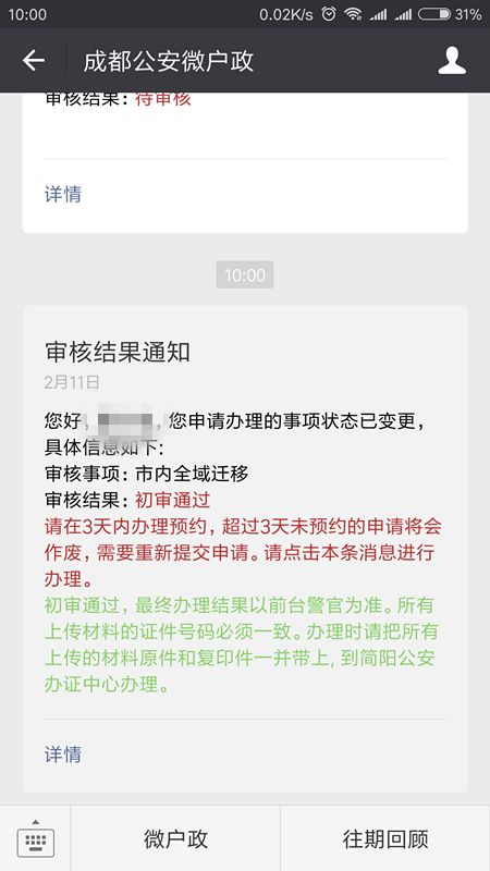 成都简阳户籍最新消息全面解读与解析