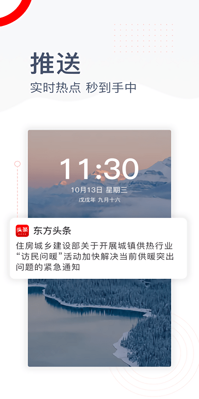 下载东方头条最新版，开启新闻资讯探索之旅