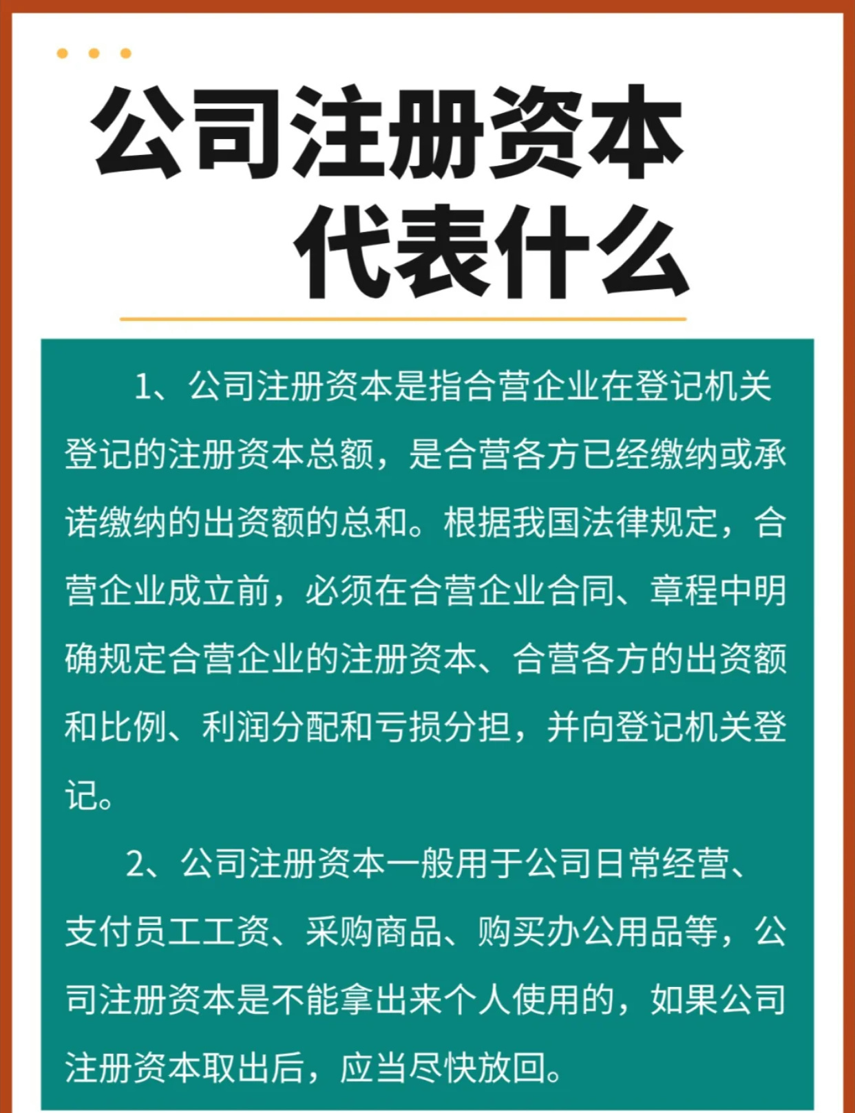 注册资本金最新规定，影响企业与投资者的深远变革