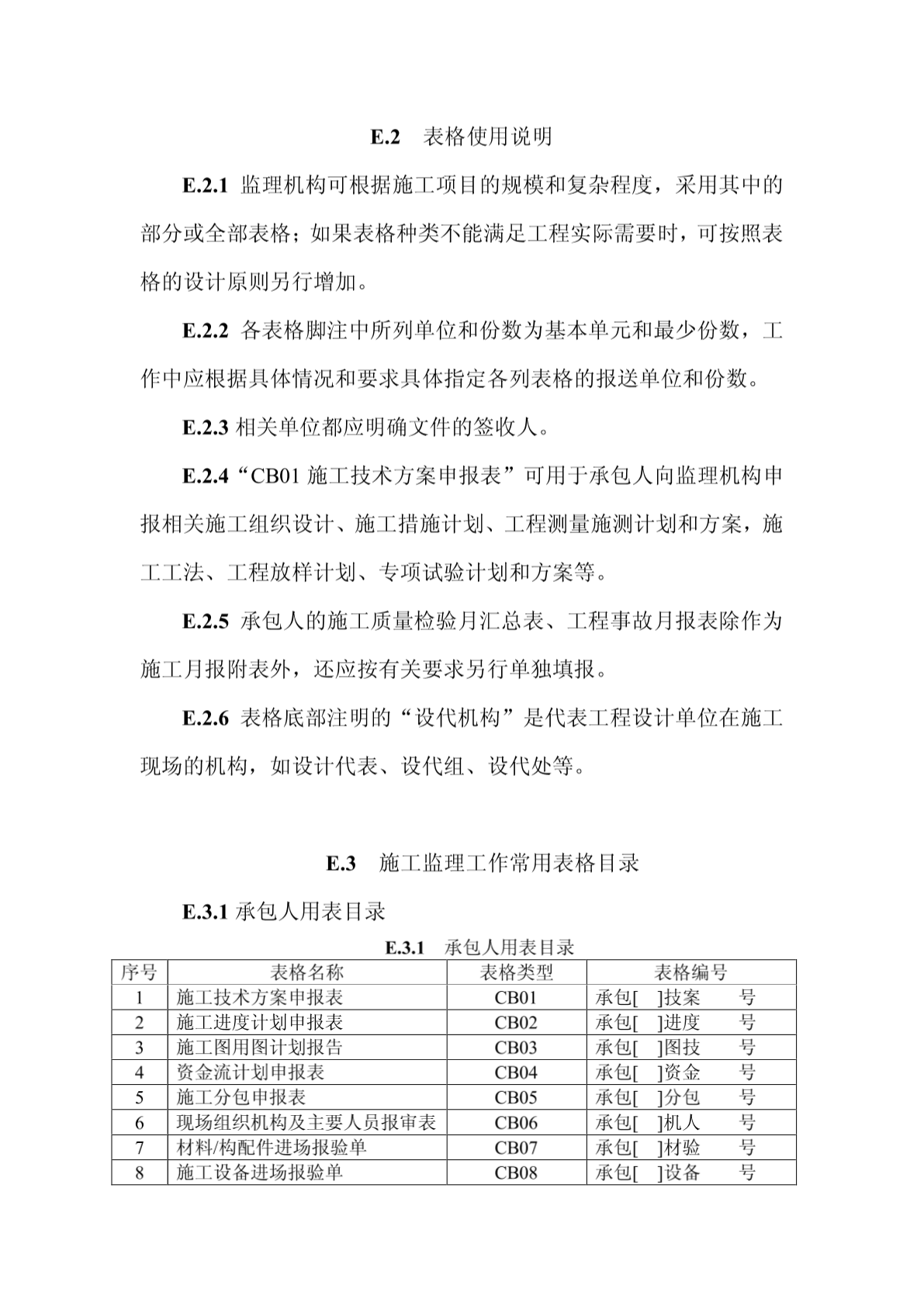 关于监理规范最新版的研究与探讨——聚焦2017监理规范深度解读