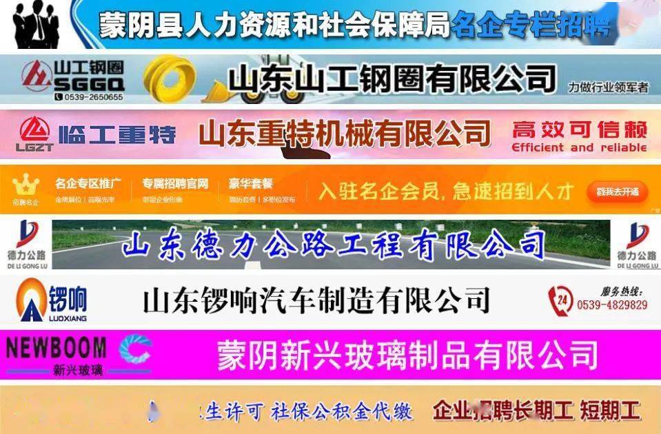 蒙阴吧最新招聘消息，职业发展的黄金机会探寻