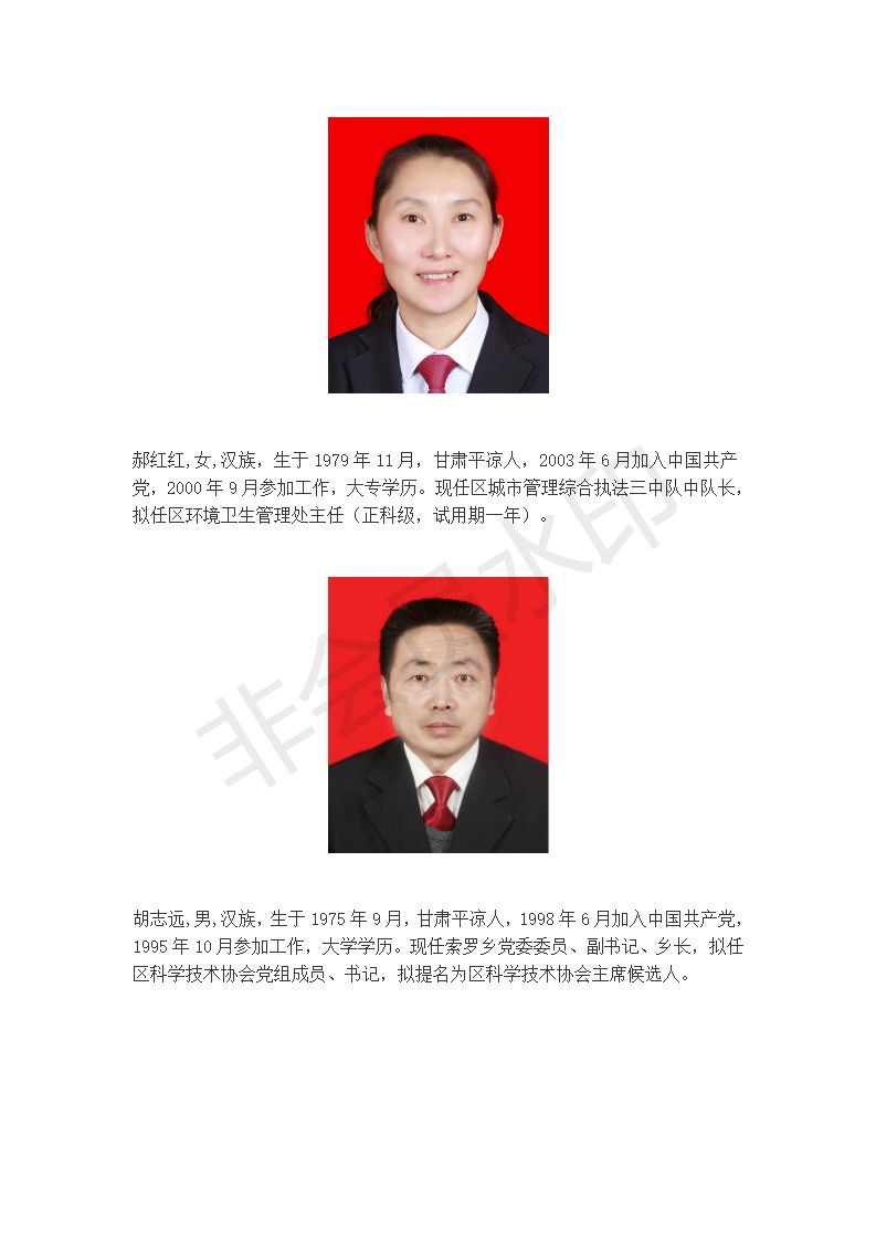 甘肃省最新干部公示名单发布