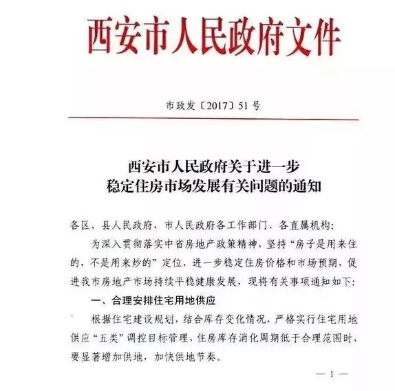 西安重塑住房发展格局，最新房产政策解读