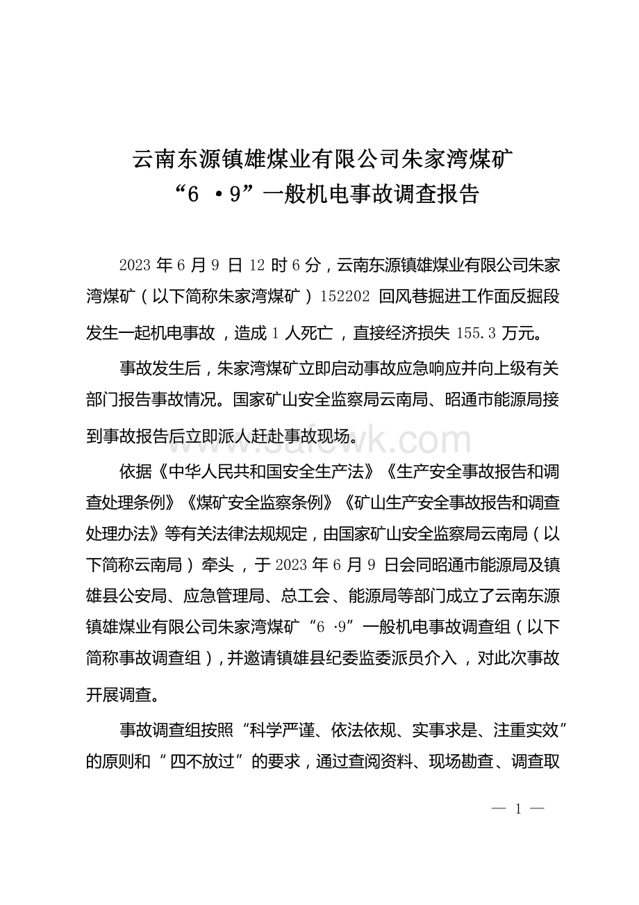 云南东源煤业最新文件深度解读