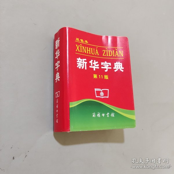 数字化时代下的语言工具革新，最新新华字典电子版问世