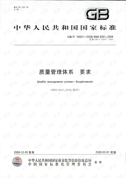 ISO 9000最新版本的深度解读与应用实践探讨