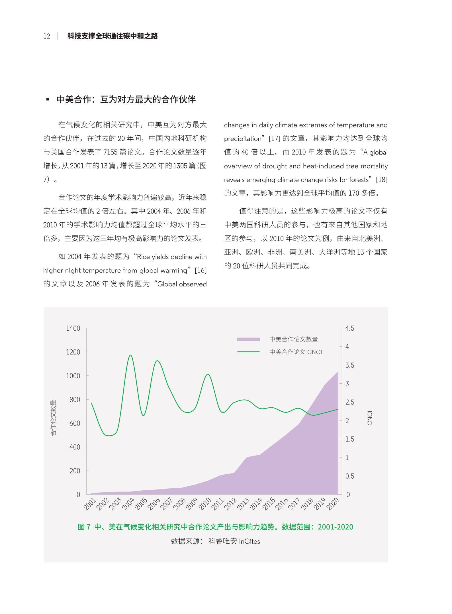 新奥最快最准免费资料,某研究机构在进行一项关于气候变化的研究时