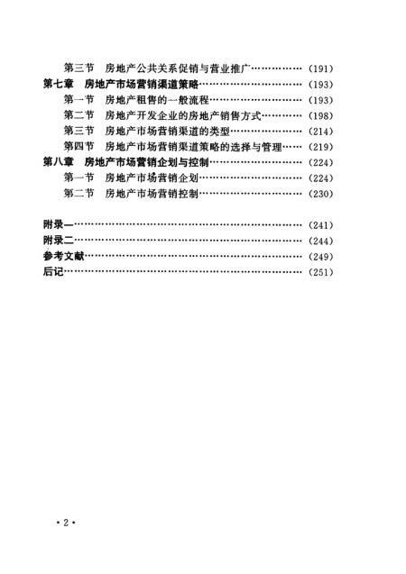 新奥门资料免费精准,：查找关于奥门房地产市场的研究论文