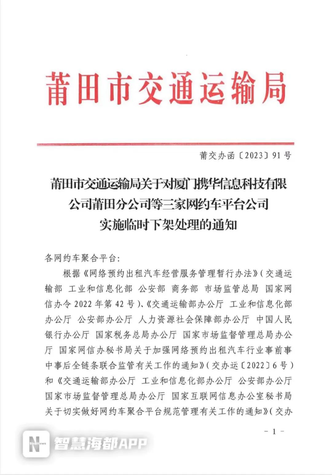 莆田网约车行业变革及未来展望，最新消息速递