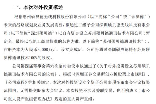 硕贝德股票最新消息深度解读与分析