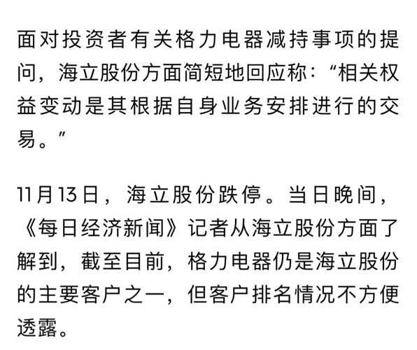 海立股份股票最新消息深度解读