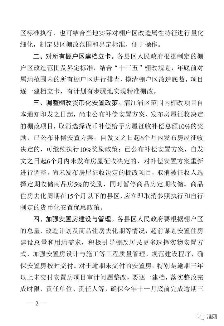 淮安棚改最新动态与安置策略，城市更新关键一步