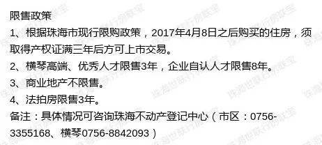 珠海限贷政策最新解析