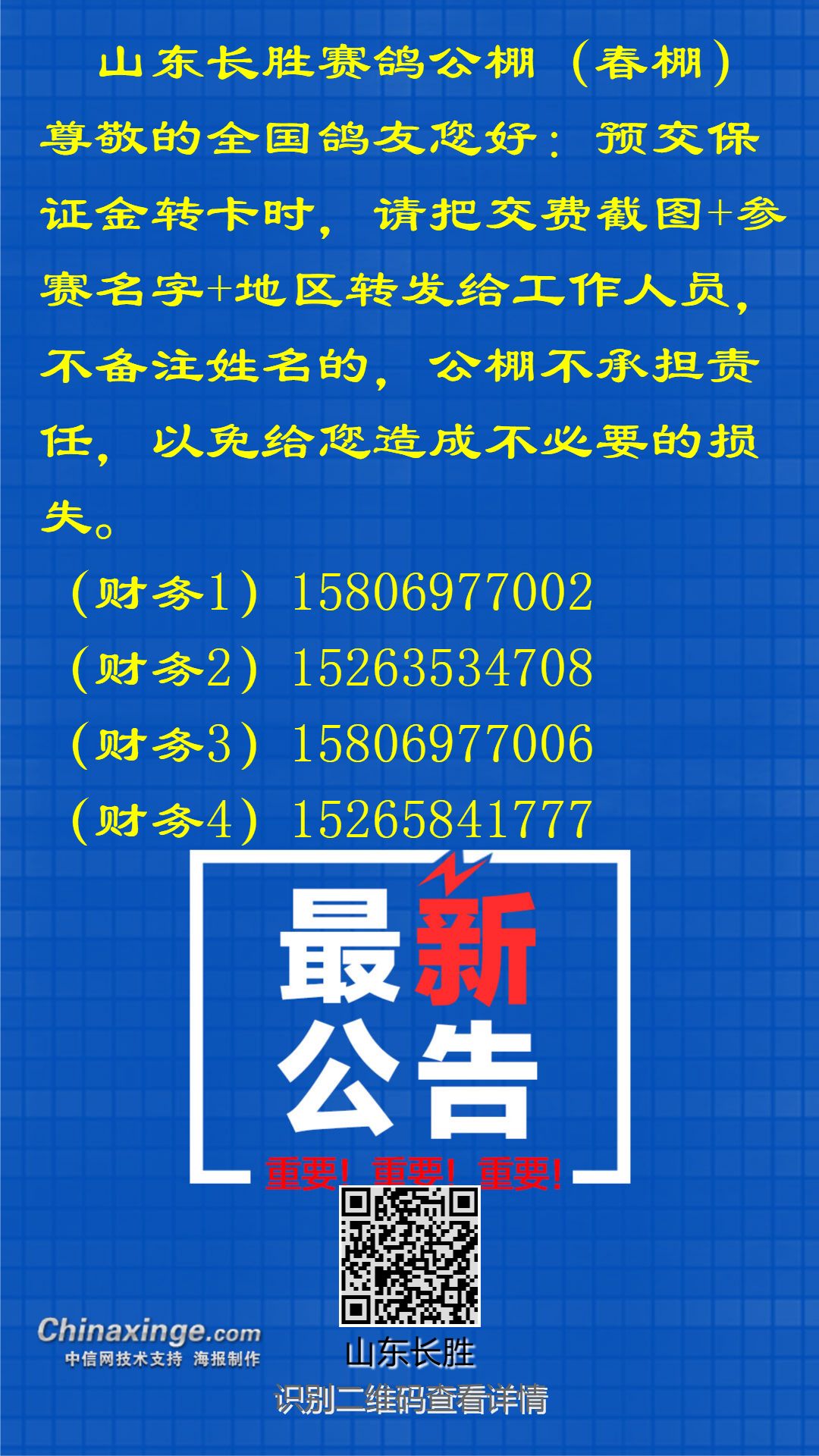 长平赛鸽公棚最新公告，赛事安排更新与未来展望