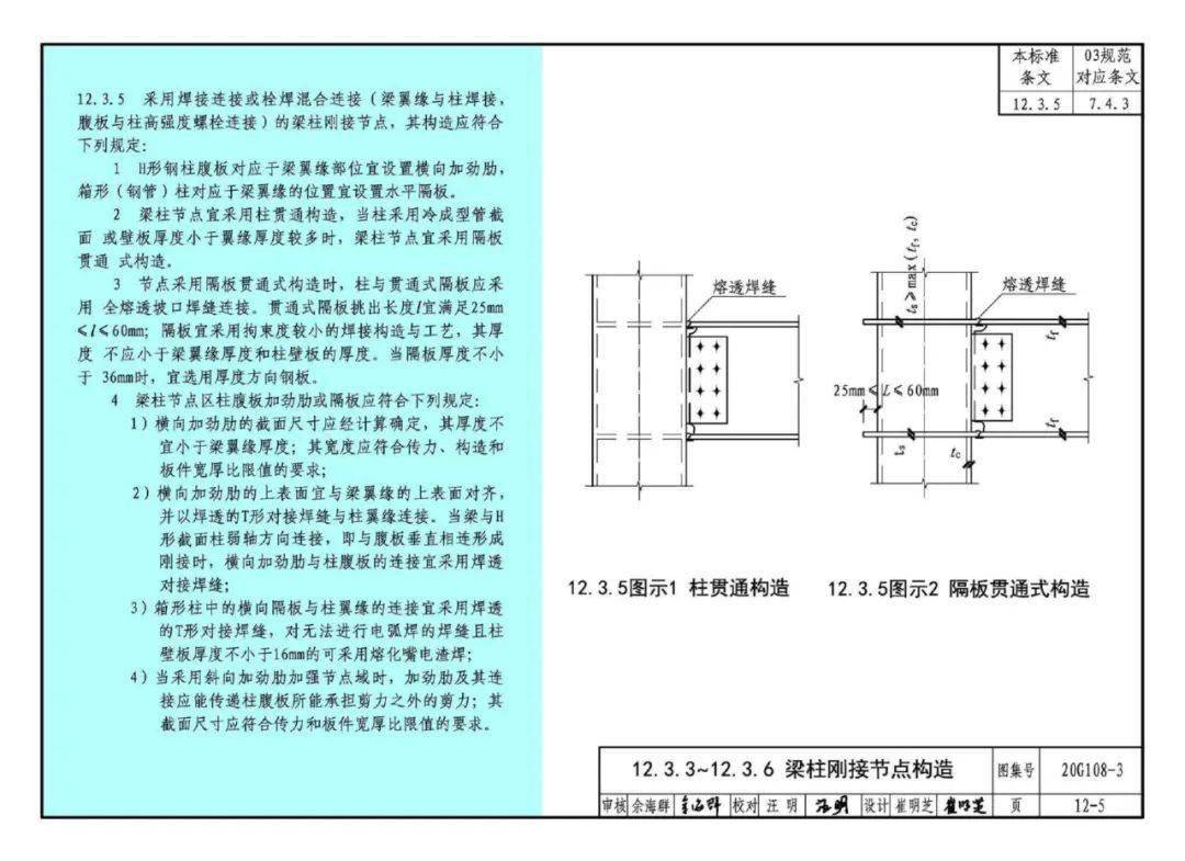 钢结构设计规范最新更新及其实际应用解析