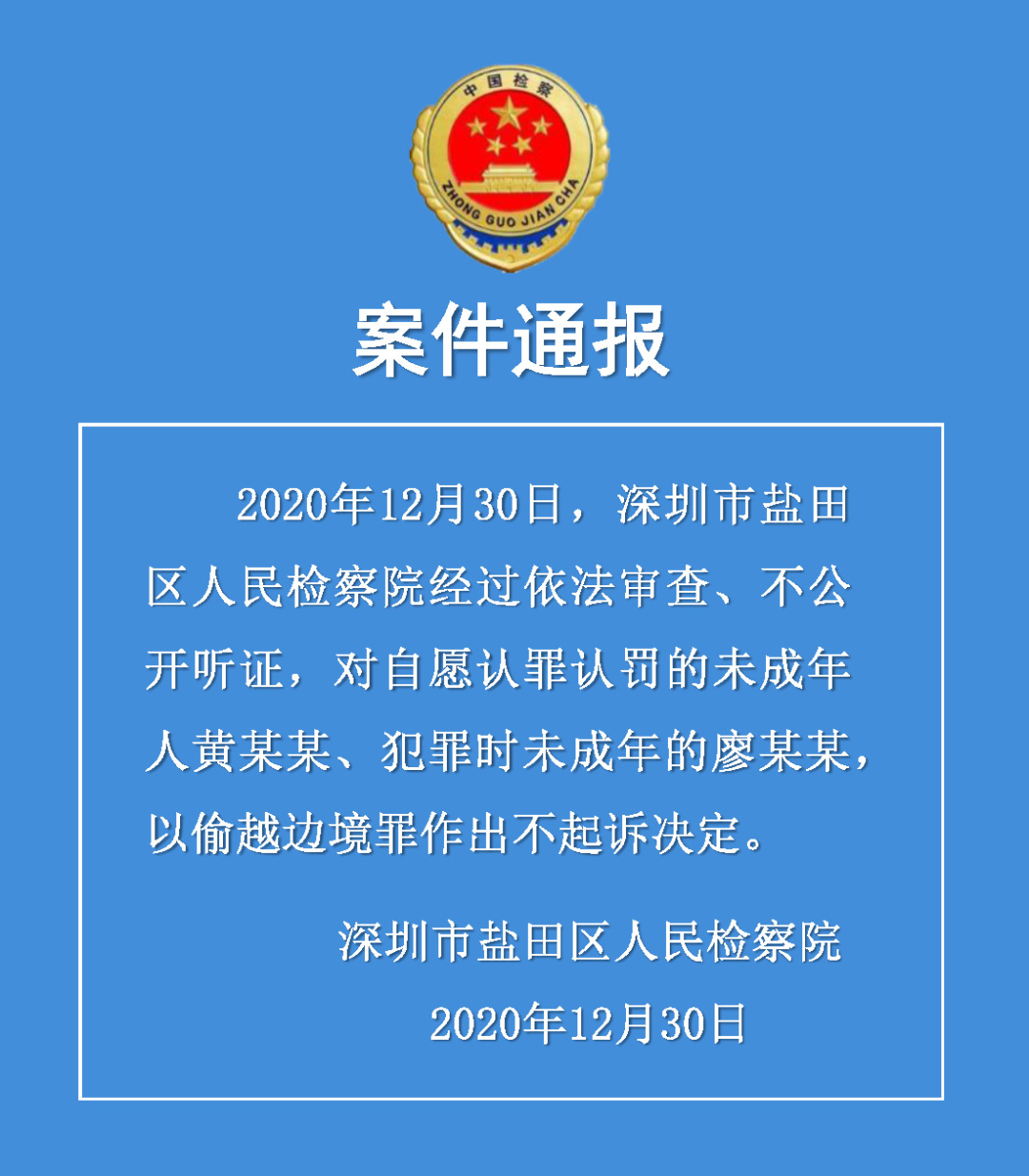 容县检察院最新通报深度解读与剖析