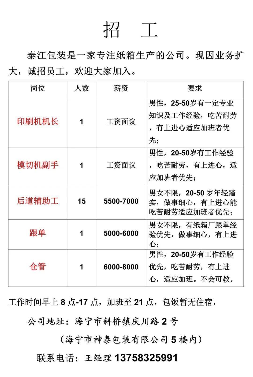 东莞模切师傅招聘最新信息及行业洞察