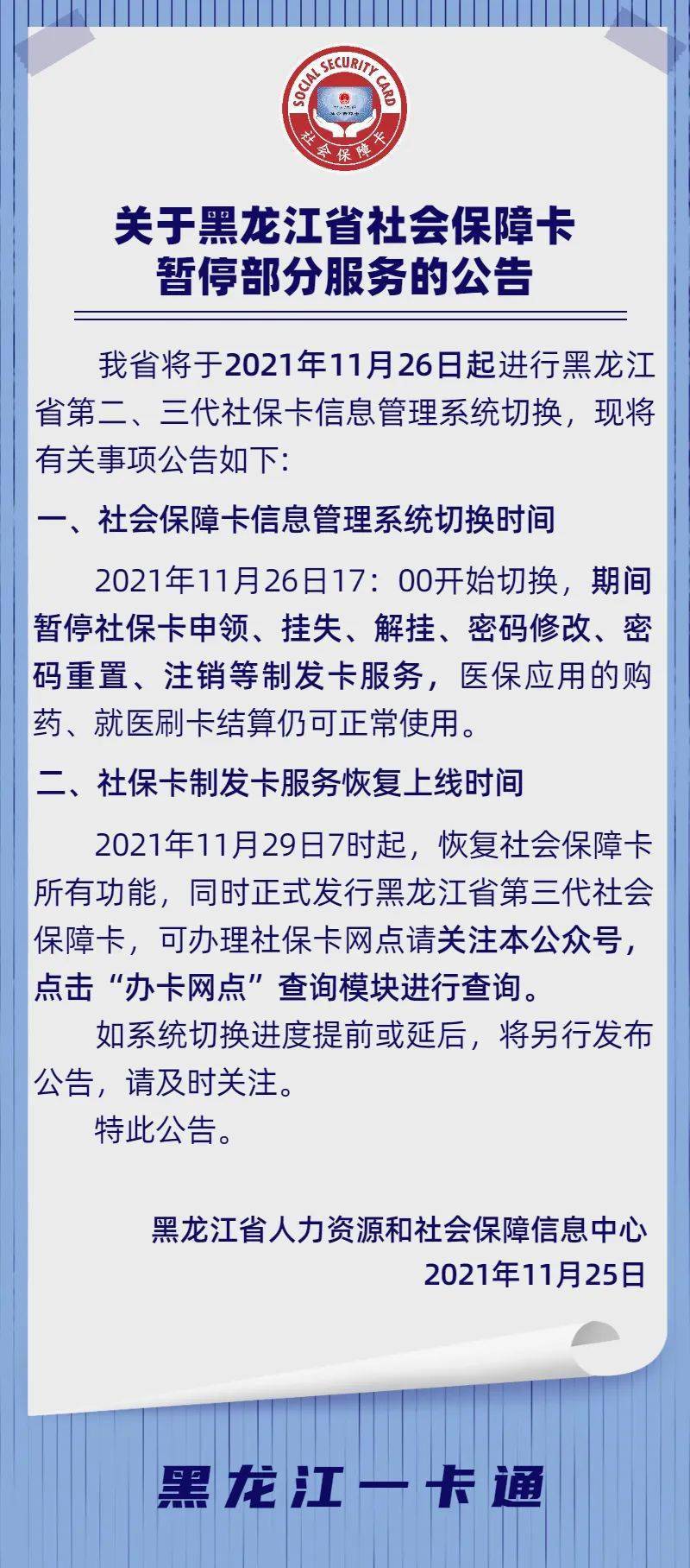 牡丹江社保局发布最新通知解读