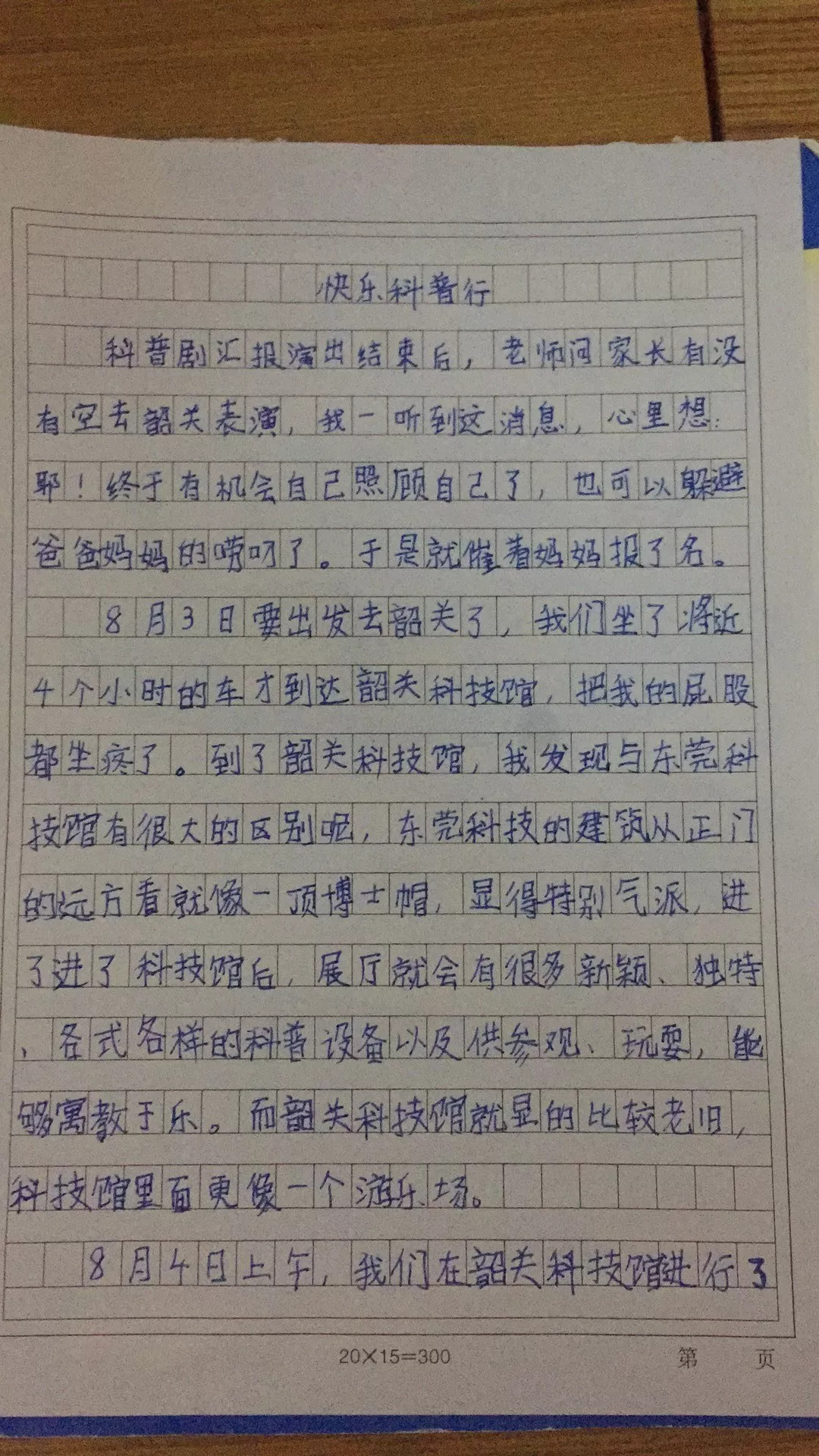 校园生活的三年级篇章