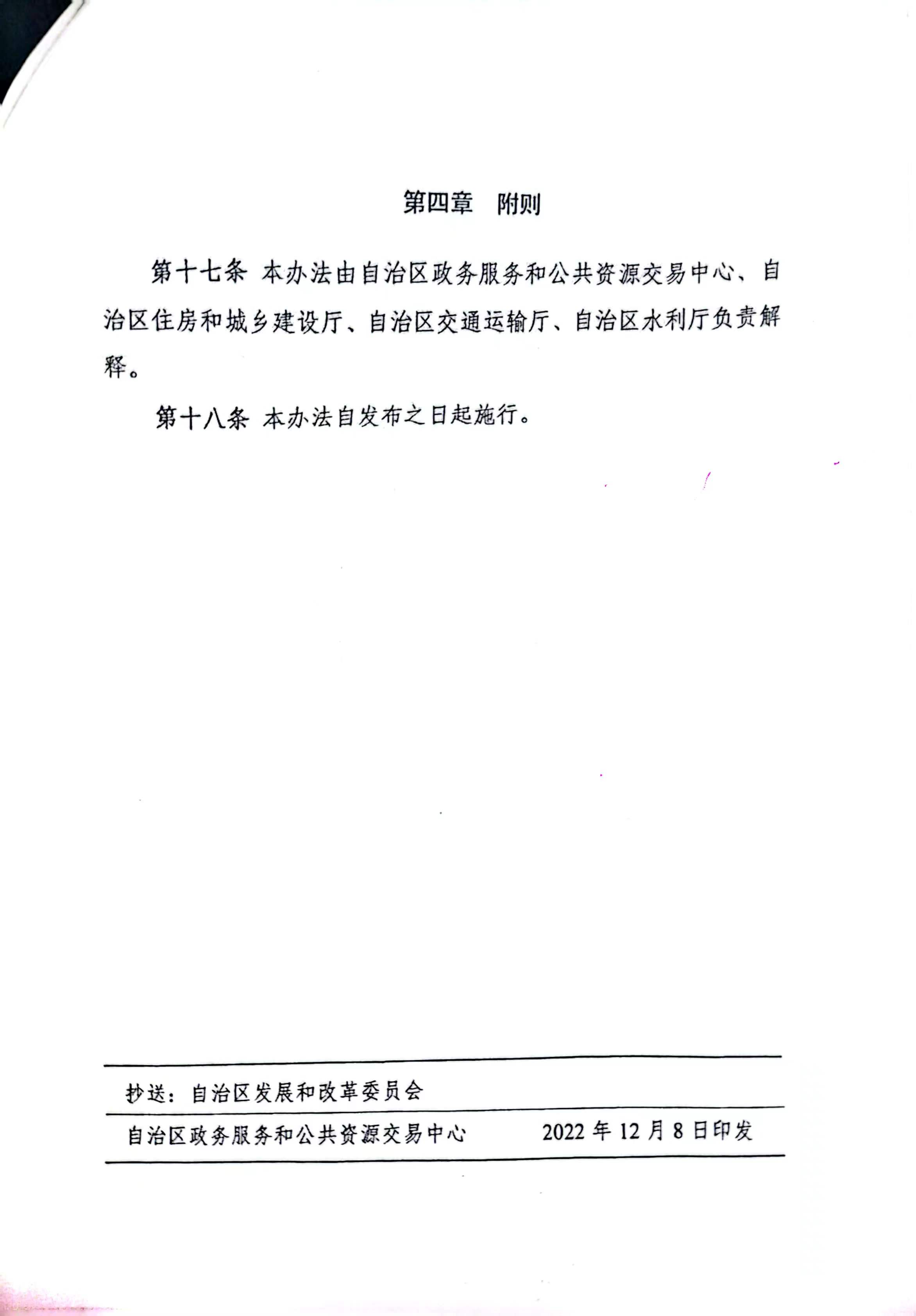 新疆招投标规定，打造公开、公平、公正的招投标环境