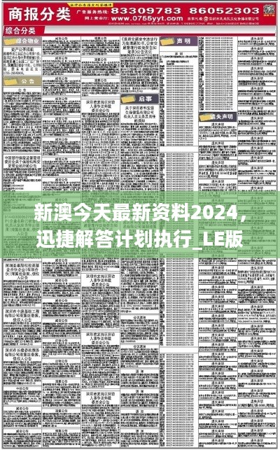 新澳2024年正版资料,实效性解析解读_3K29.106