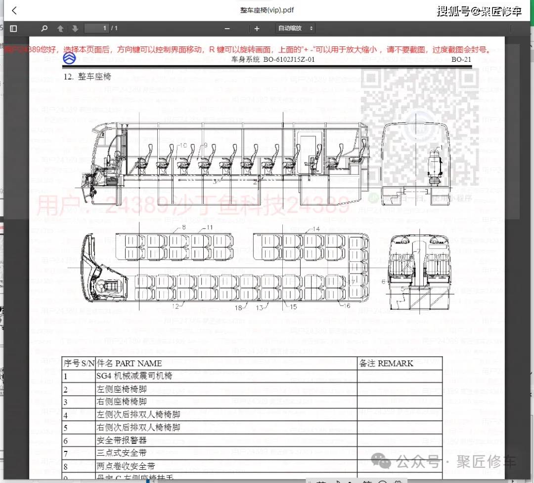 2025年1月3日 第21页