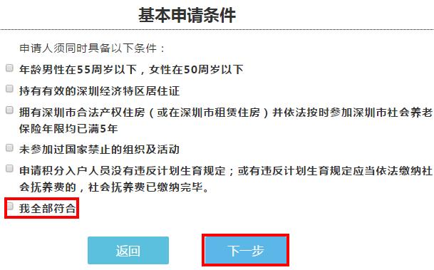 广东深圳入户申请表填写指南及注意事项