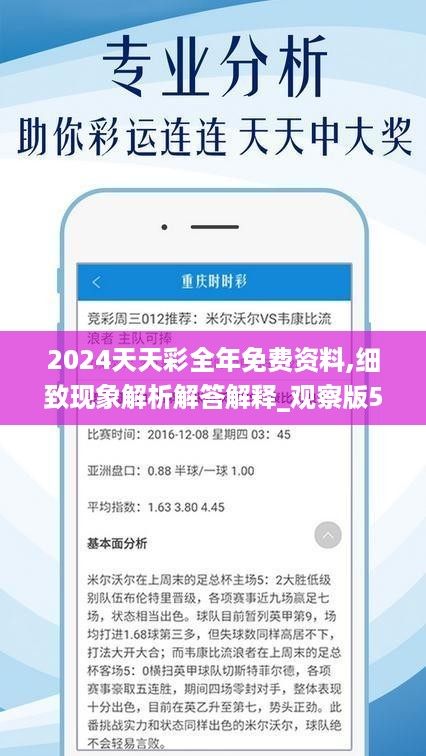 2024天天彩全年免费资料,深层计划数据实施_AR版23.676