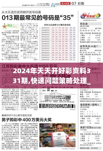 2024年天天开好彩大全,快速响应方案落实_微型版11.779