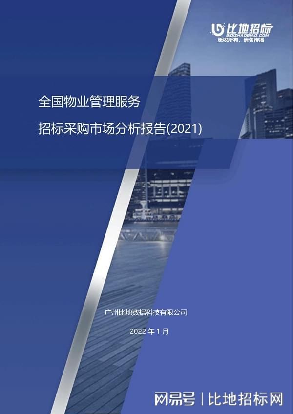 上海市物业招投标网，透明公正高效的物业招投标平台打造