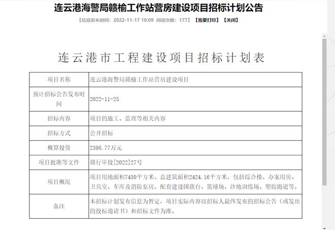 连云港建设招投标网，构建透明、公正、高效招投标平台