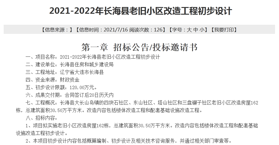 长阳县规范招投标流程 促进地方经济持续发展