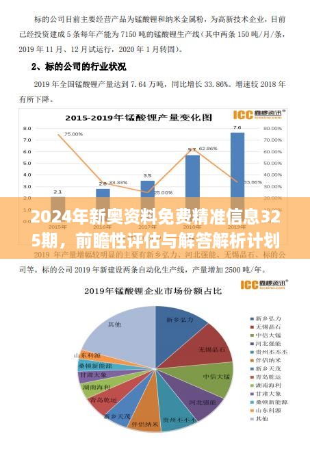 新澳特玛内部资料,安全性方案设计_Kindle54.23