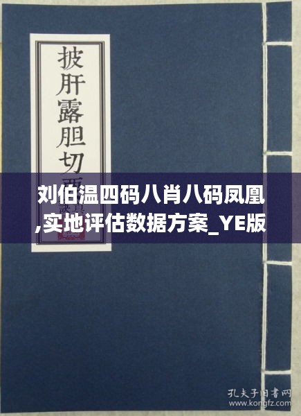 刘伯温四肖八码凤凰艺术风格展示,专业数据解释定义_Elite23.176