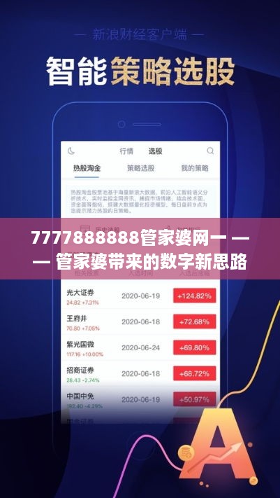 77778888管家婆必开一期,现象解答解释定义_app86.498