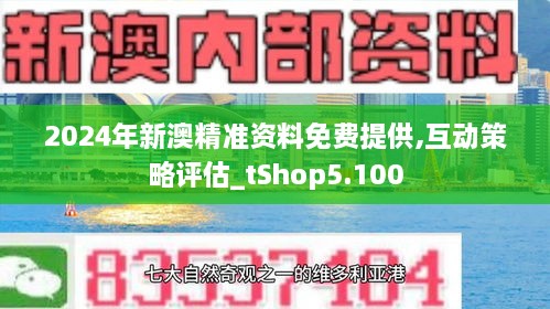 2024新澳免费资料内部玄机，全面解答解释落实_d3u84.79.21