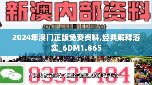 2024年新澳门免费资料，实证解答解释落实_8cx06.80.94