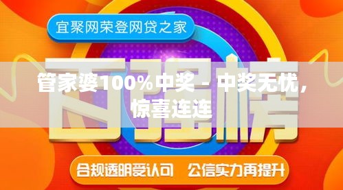 2024年管家婆100%中奖，前沿解答解释落实_bb924.83.26