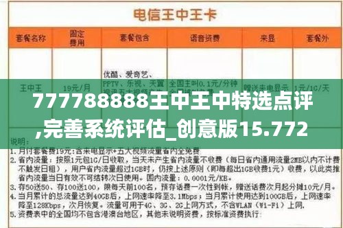 777788888王中王，专家解答解释落实_oi80.31.30