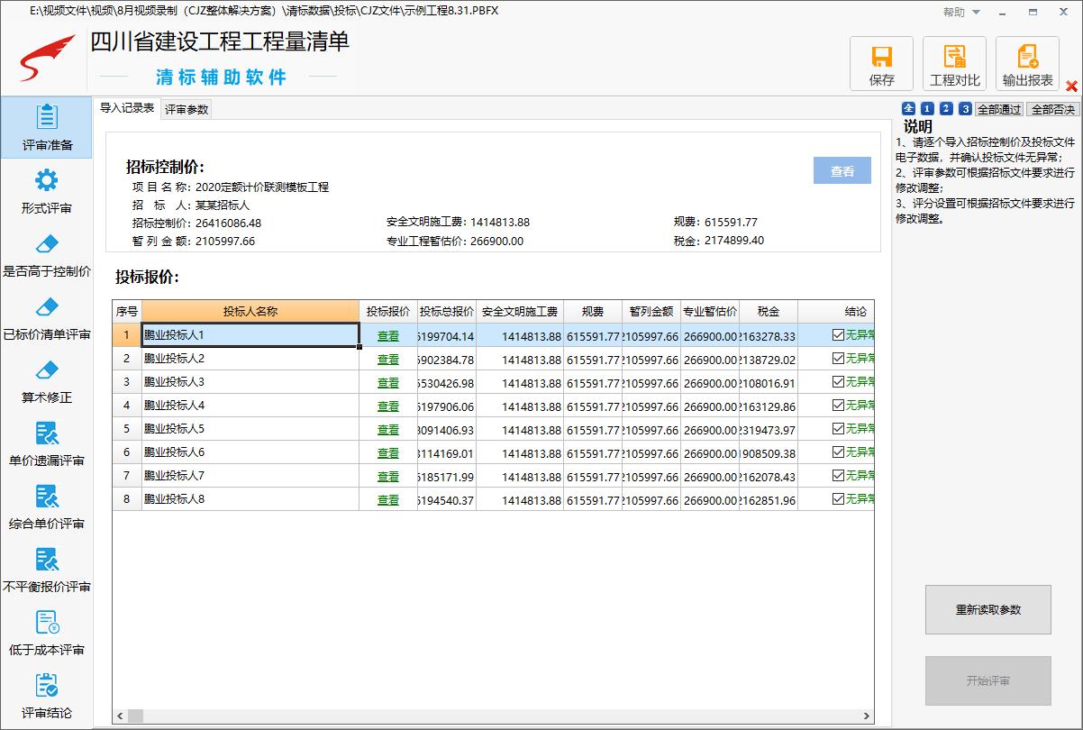 电子招投标试点的探索与实践