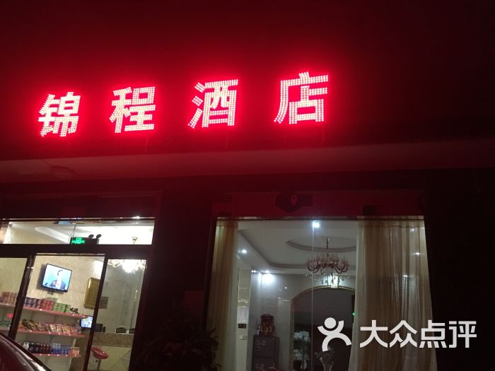 锦程酒店，卓越服务的标杆典范