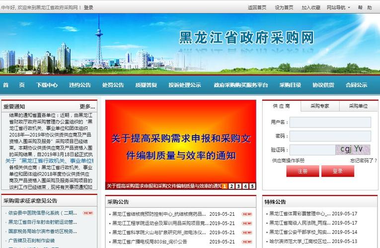 黑龙江省招投标采购网，构建透明高效公共资源交易体系