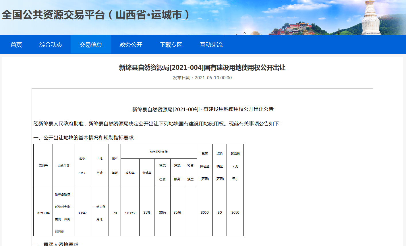 新绛县招投标网，打造透明公正高效招投标环境