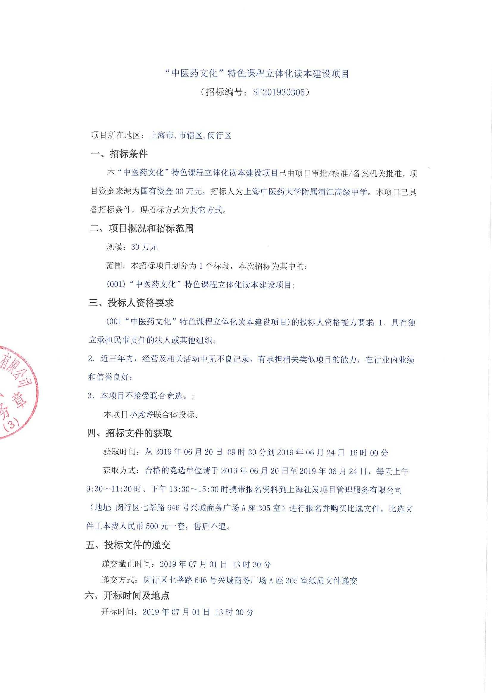 上海招投标公示网站，打造透明、公正、高效的招投标平台