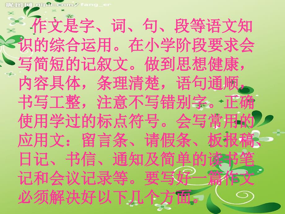 小学语文作文课件，助力教学的得力助手