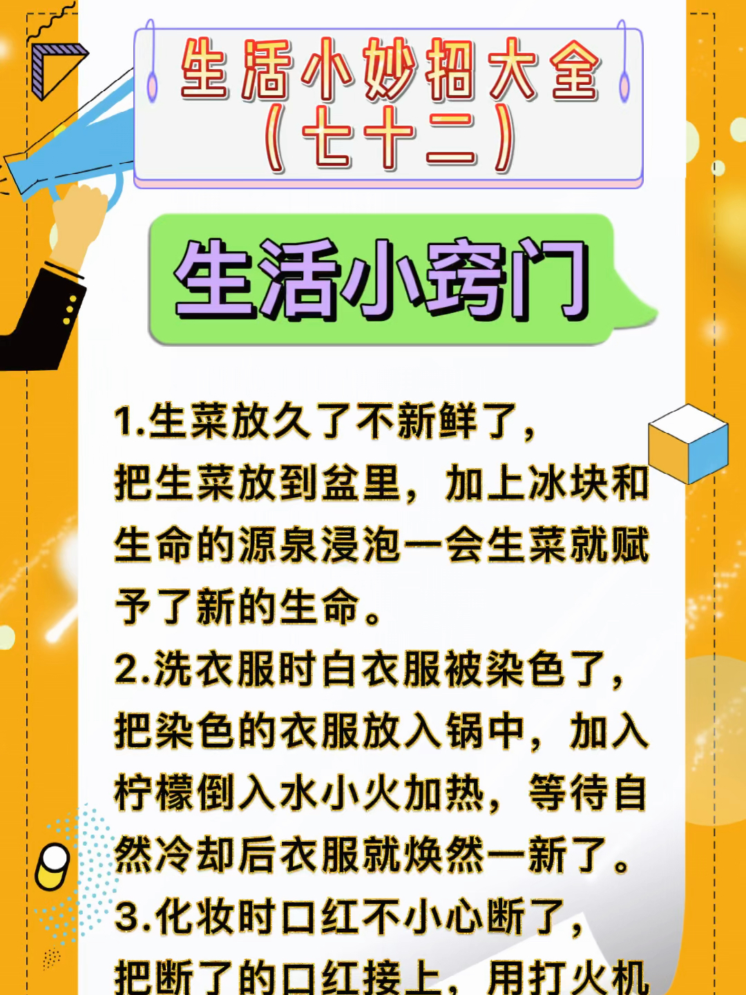 生活品质提升秘籍，二十个实用生活小妙招揭秘！