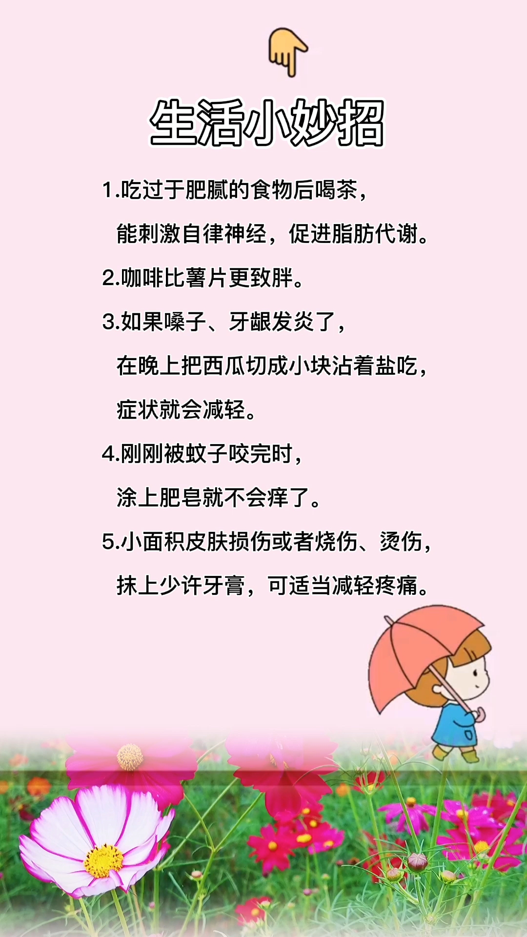 生活小妙招实用攻略，让生活更美好的小技巧